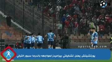 يورتشيتش يعلن تشكيلتي بيراميدز لمواجهة باندرما سبور التركي
